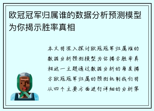 欧冠冠军归属谁的数据分析预测模型为你揭示胜率真相