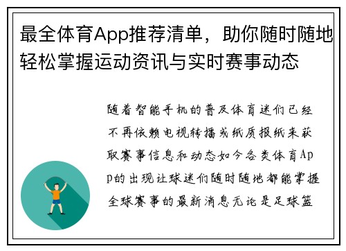 最全体育App推荐清单，助你随时随地轻松掌握运动资讯与实时赛事动态