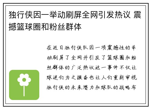 独行侠因一举动刷屏全网引发热议 震撼篮球圈和粉丝群体