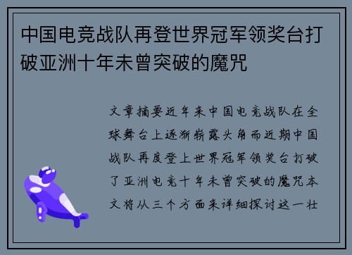 中国电竞战队再登世界冠军领奖台打破亚洲十年未曾突破的魔咒