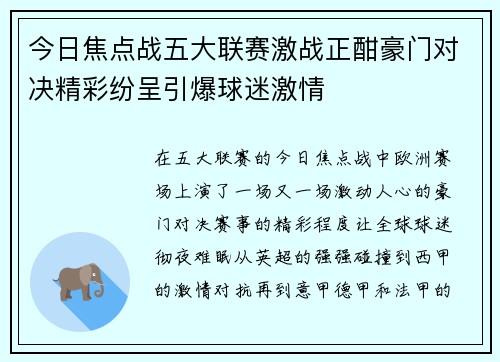今日焦点战五大联赛激战正酣豪门对决精彩纷呈引爆球迷激情